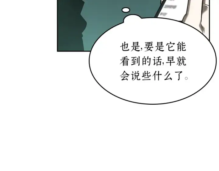 《全知读者视角》030 房主（4）图75