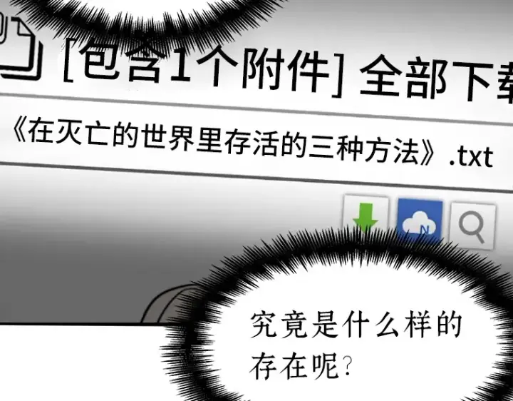 《全知读者视角》030 房主（4）图78