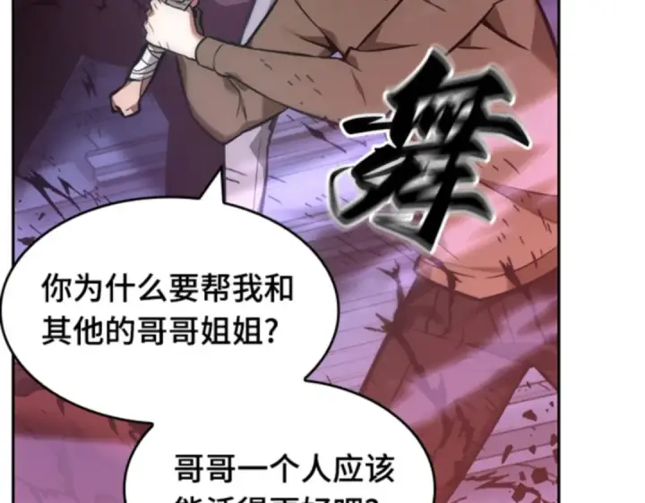《全知读者视角》031 房主（5）图106