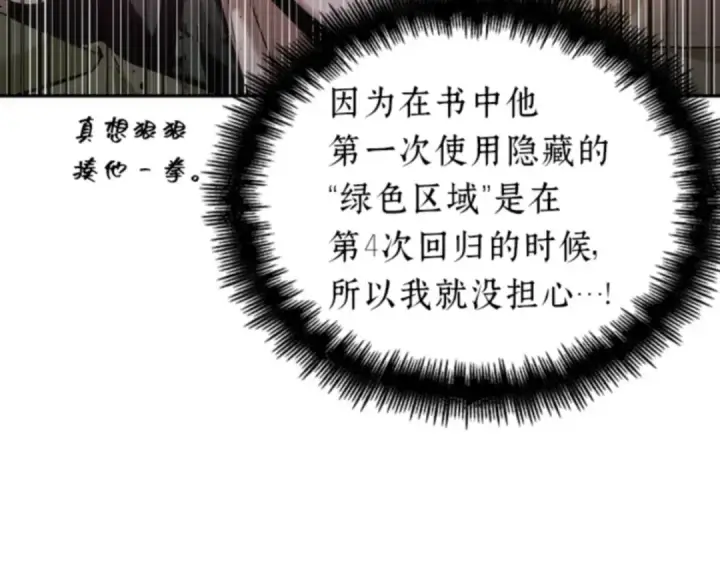 《全知读者视角》031 房主（5）图183