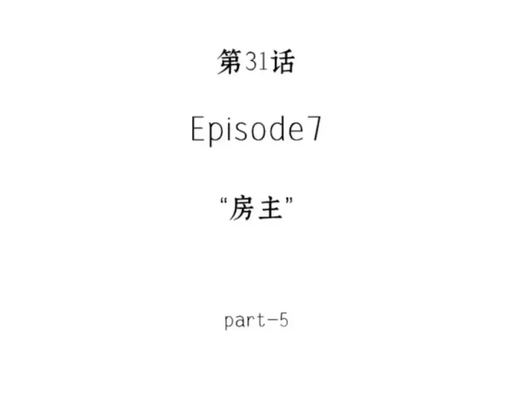 《全知读者视角》031 房主（5）图62