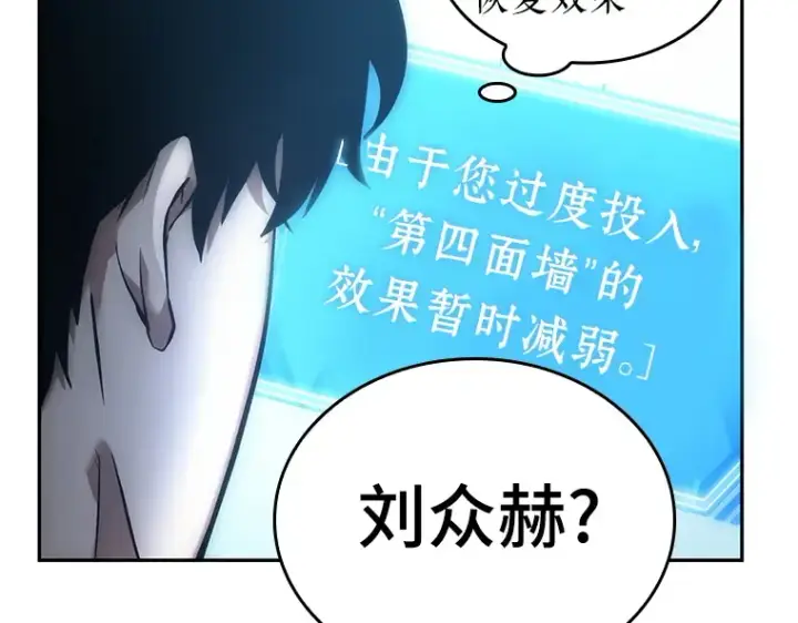 《全知读者视角》032 房主（6）图76