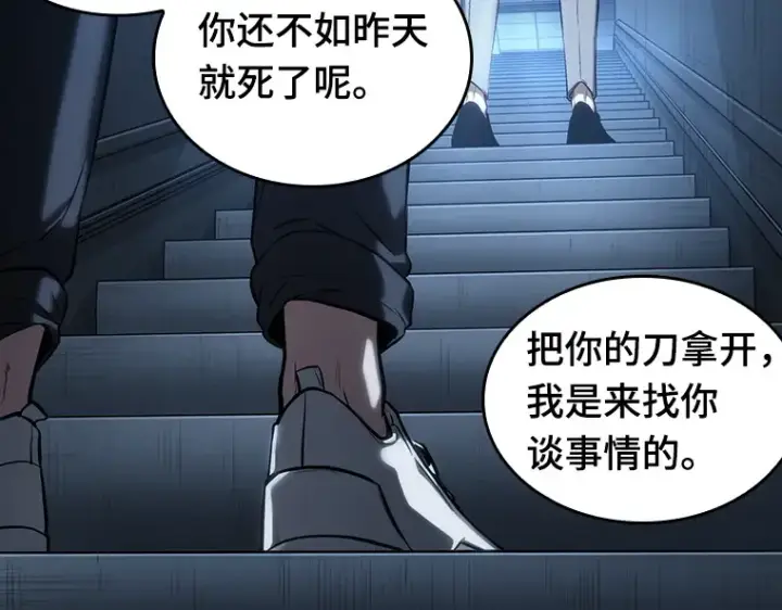 《全知读者视角》033 紧急防御战（1）图172