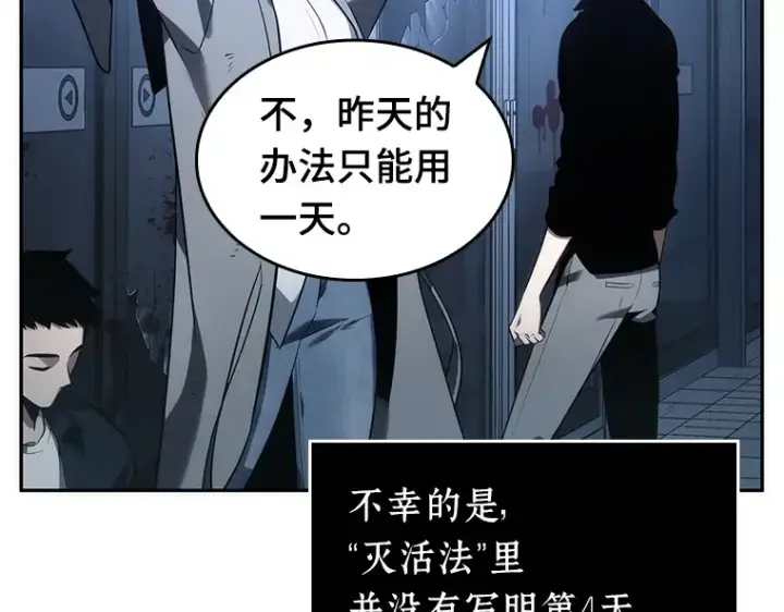 《全知读者视角》033 紧急防御战（1）图25