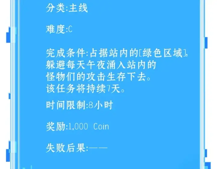 《全知读者视角》033 紧急防御战（1）图252