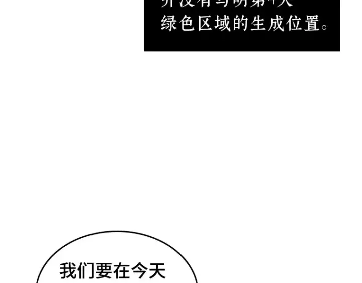 《全知读者视角》033 紧急防御战（1）图26