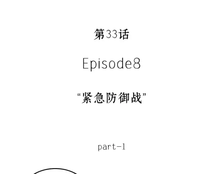 《全知读者视角》033 紧急防御战（1）图37