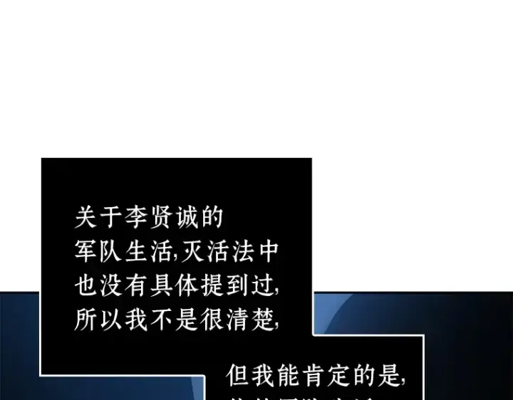 《全知读者视角》033 紧急防御战（1）图50