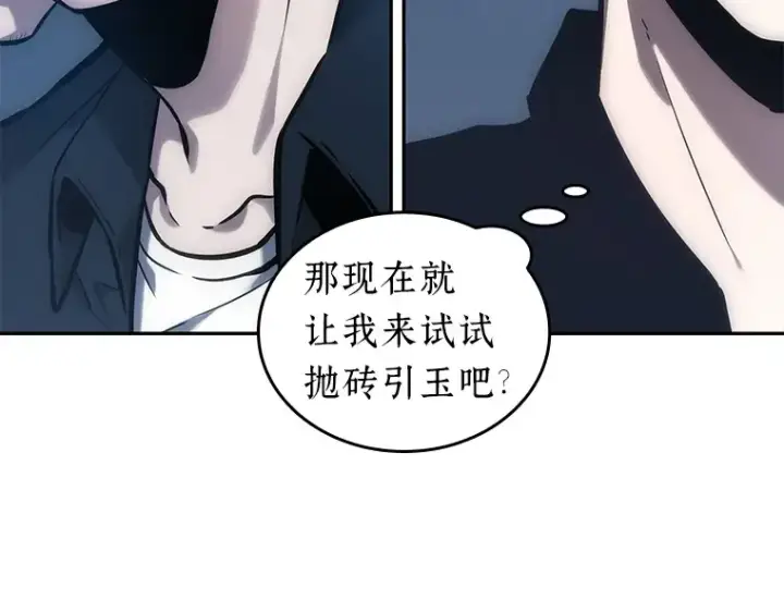 《全知读者视角》033 紧急防御战（1）图52