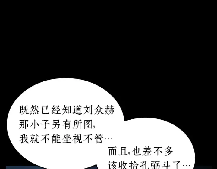 《全知读者视角》033 紧急防御战（1）图75
