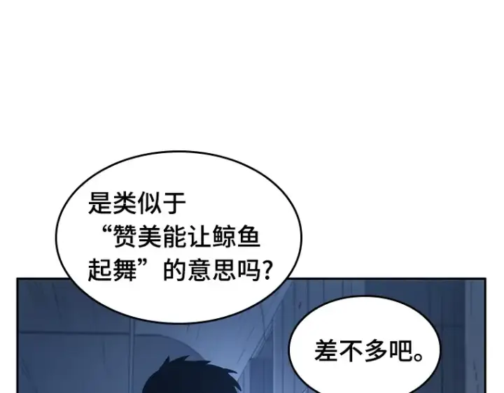 《全知读者视角》033 紧急防御战（1）图78