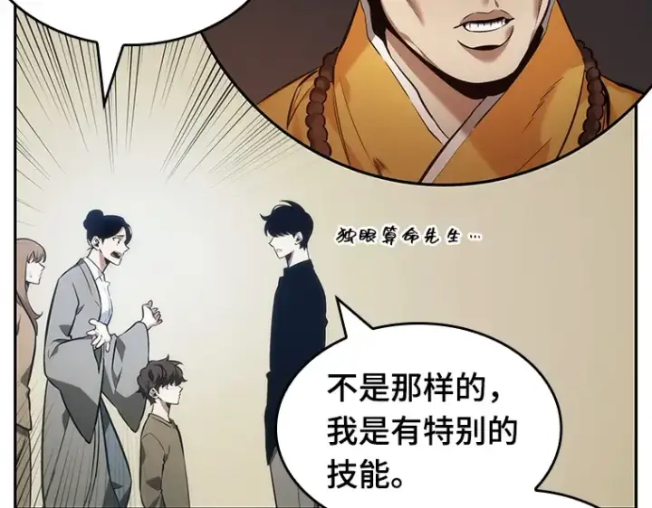《全知读者视角》033 紧急防御战（1）图85