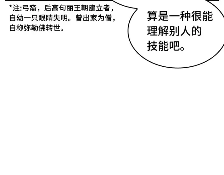 《全知读者视角》033 紧急防御战（1）图86