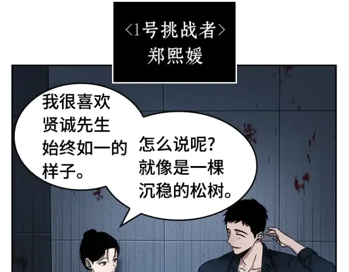 《全知读者视角》033 紧急防御战（1）图93