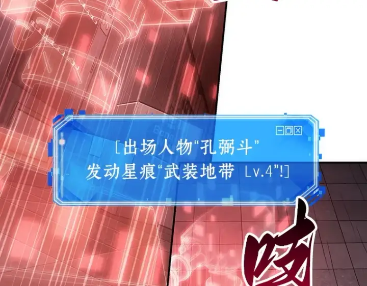 《全知读者视角》034 紧急防御战（2）图119