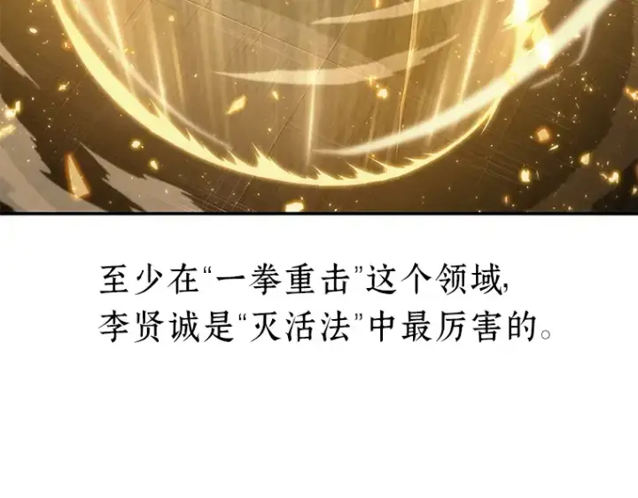 《全知读者视角》034 紧急防御战（2）图197