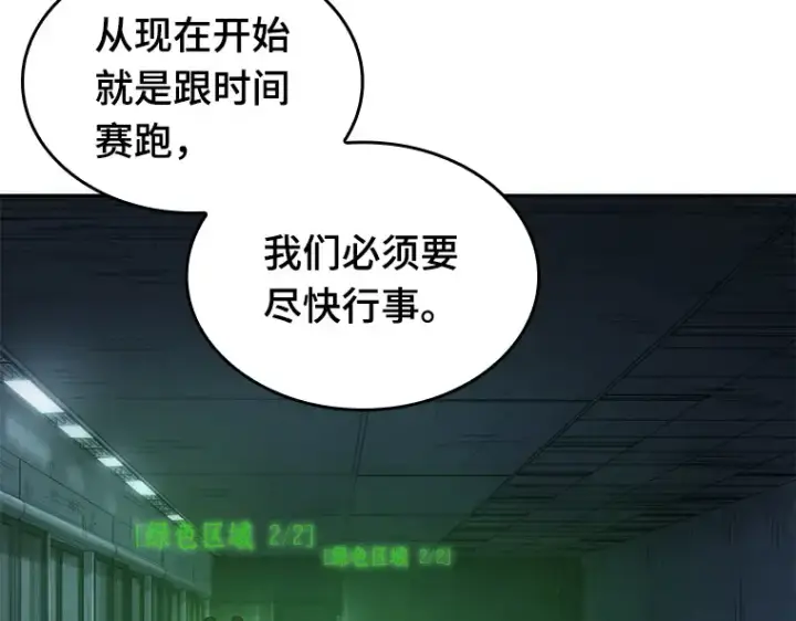 《全知读者视角》034 紧急防御战（2）图2