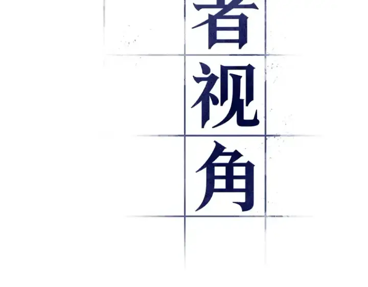《全知读者视角》034 紧急防御战（2）图21