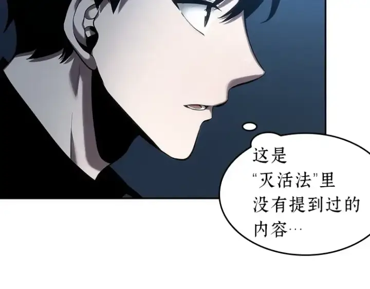 《全知读者视角》034 紧急防御战（2）图36