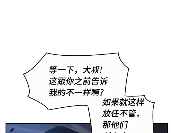 漫画《全知读者视角》035 紧急防御战（3）第141张图