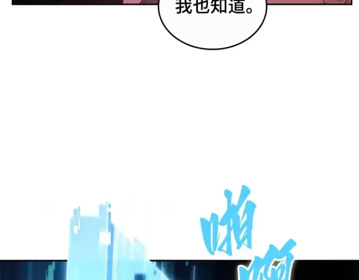 漫画《全知读者视角》035 紧急防御战（3）第143张图