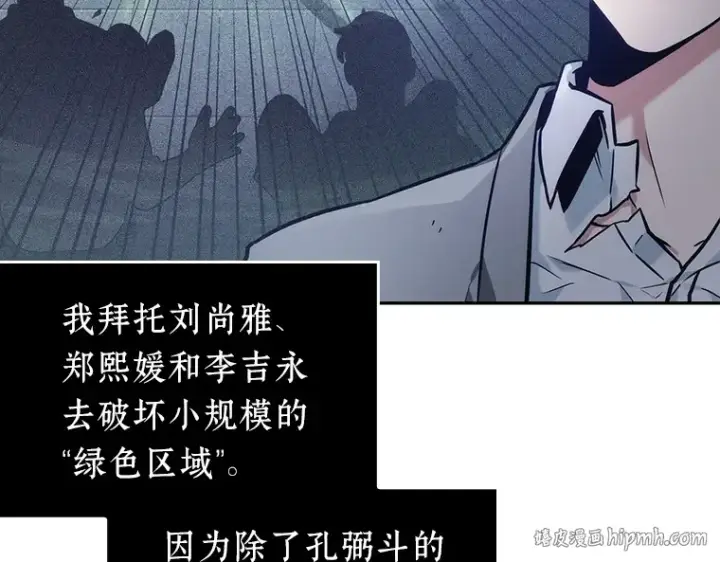 漫画《全知读者视角》035 紧急防御战（3）第16张图
