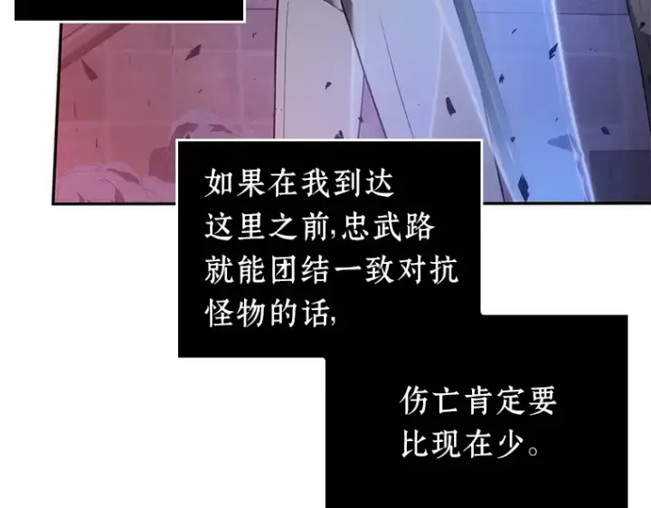 漫画《全知读者视角》035 紧急防御战（3）第163张图