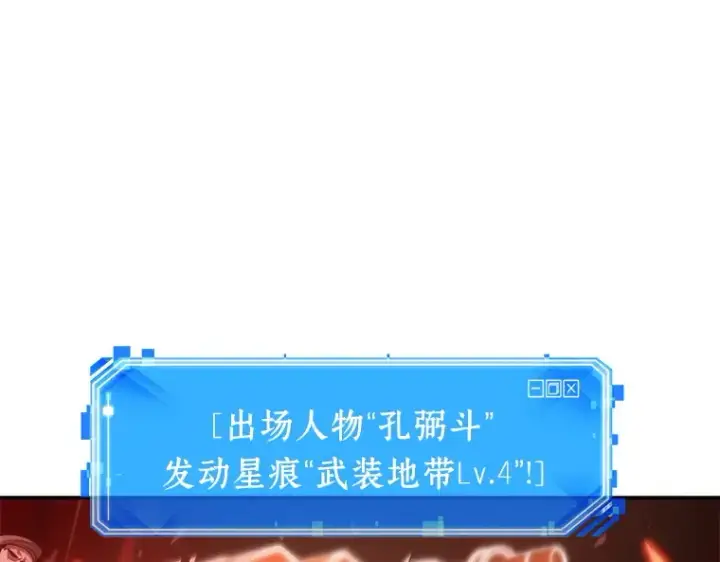 漫画《全知读者视角》035 紧急防御战（3）第195张图