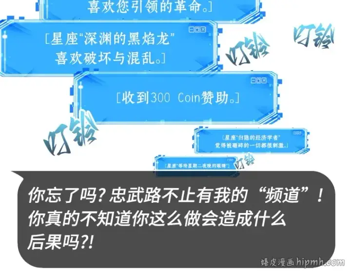 漫画《全知读者视角》035 紧急防御战（3）第24张图