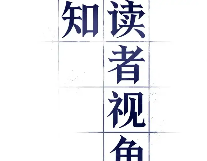 漫画《全知读者视角》035 紧急防御战（3）第57张图