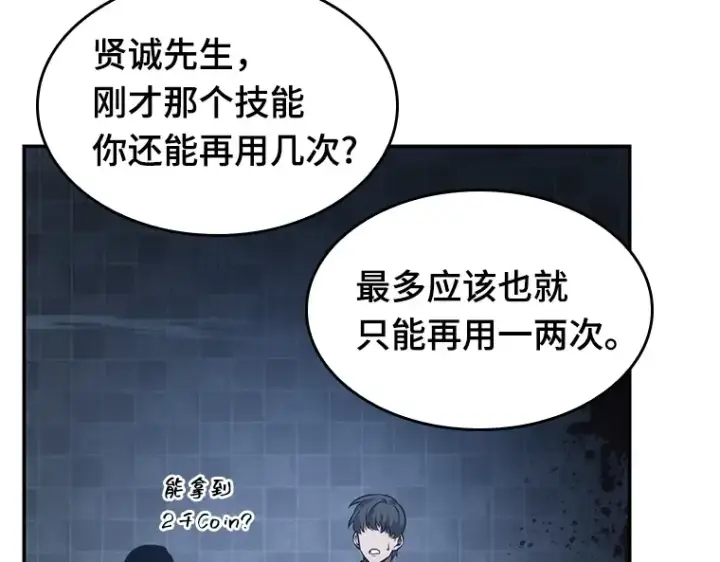 漫画《全知读者视角》035 紧急防御战（3）第69张图