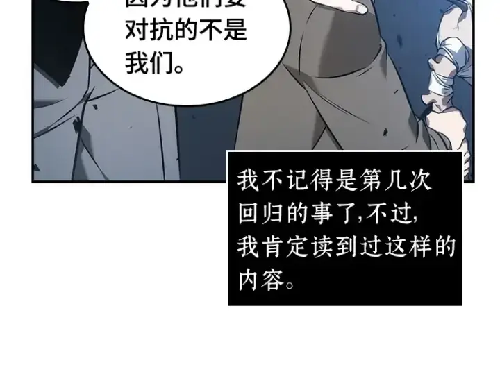 漫画《全知读者视角》035 紧急防御战（3）第73张图