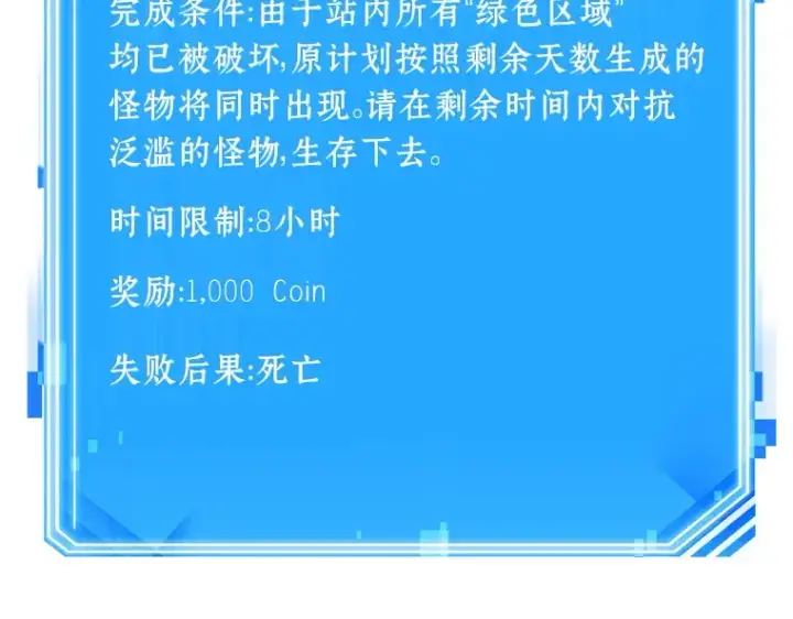 漫画《全知读者视角》035 紧急防御战（3）第86张图