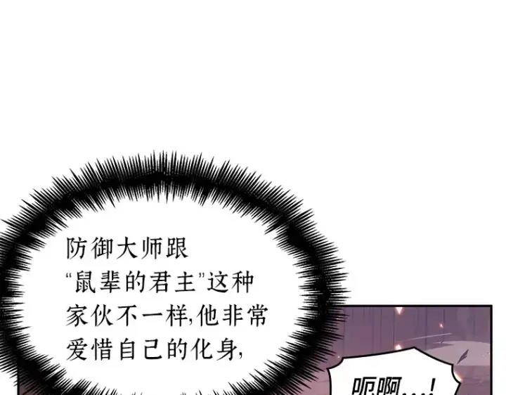 漫画《全知读者视角》036 紧急防御战（4）第105张图
