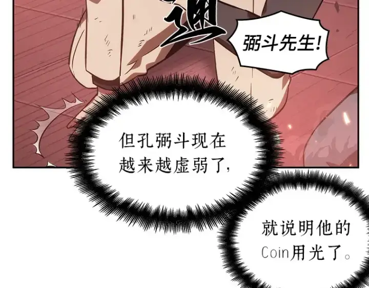 漫画《全知读者视角》036 紧急防御战（4）第107张图