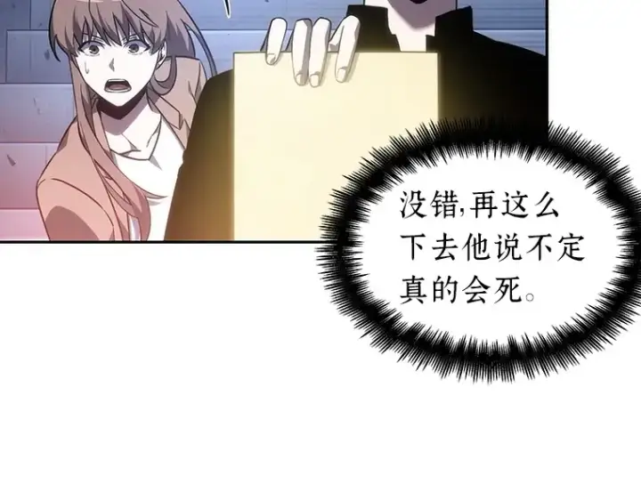 漫画《全知读者视角》036 紧急防御战（4）第109张图