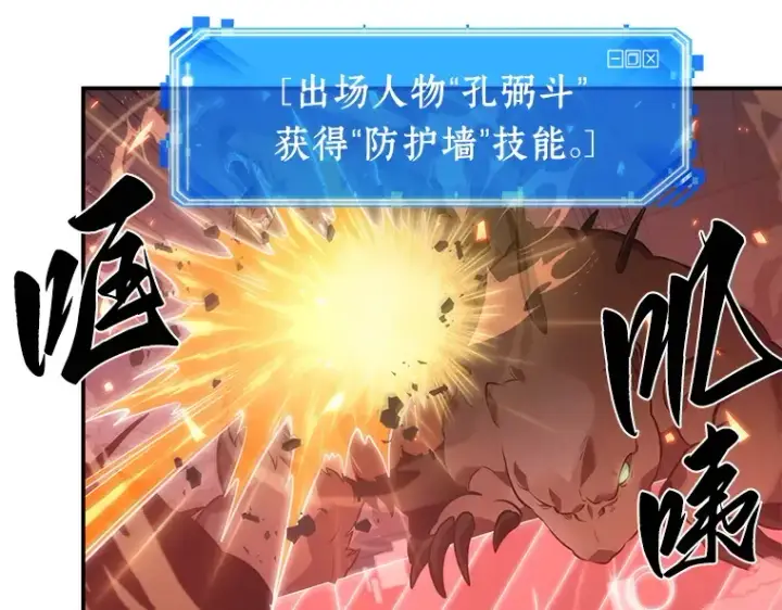 漫画《全知读者视角》036 紧急防御战（4）第13张图