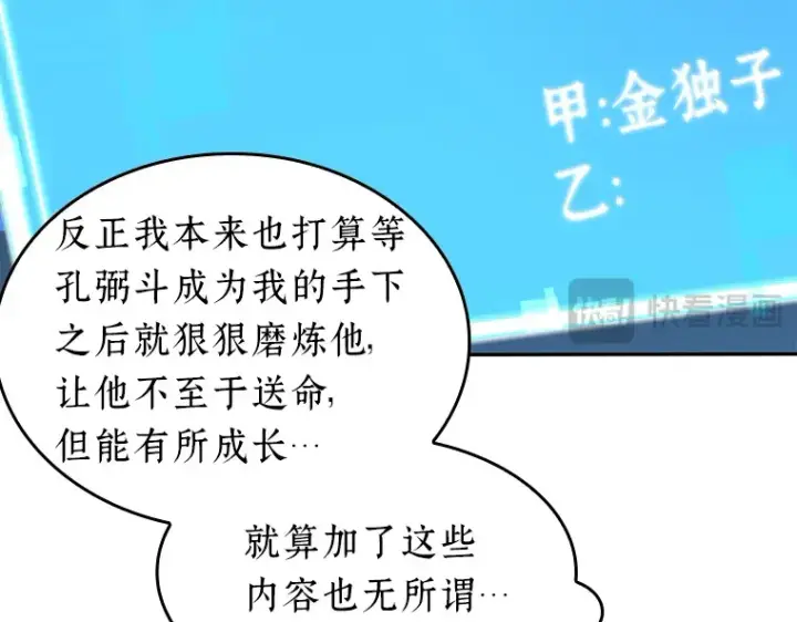 漫画《全知读者视角》036 紧急防御战（4）第131张图