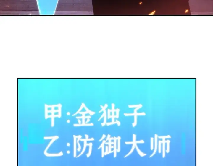 漫画《全知读者视角》036 紧急防御战（4）第138张图