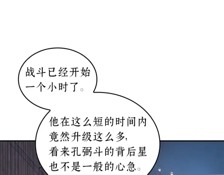 漫画《全知读者视角》036 紧急防御战（4）第15张图