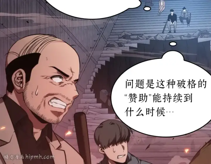 漫画《全知读者视角》036 紧急防御战（4）第16张图