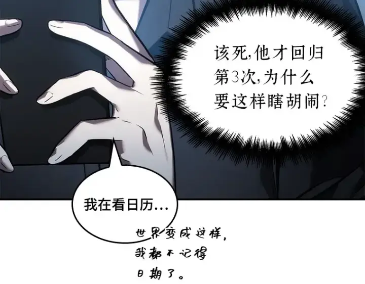漫画《全知读者视角》036 紧急防御战（4）第198张图