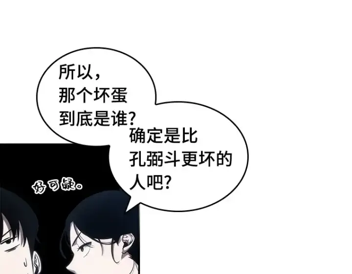 漫画《全知读者视角》036 紧急防御战（4）第201张图