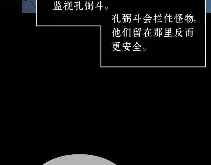 漫画《全知读者视角》036 紧急防御战（4）第204张图