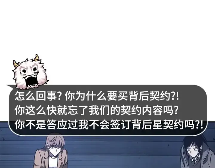 漫画《全知读者视角》036 紧急防御战（4）第44张图