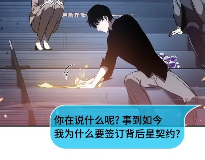 漫画《全知读者视角》036 紧急防御战（4）第45张图