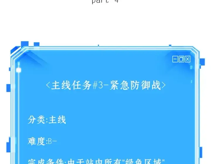 漫画《全知读者视角》036 紧急防御战（4）第59张图
