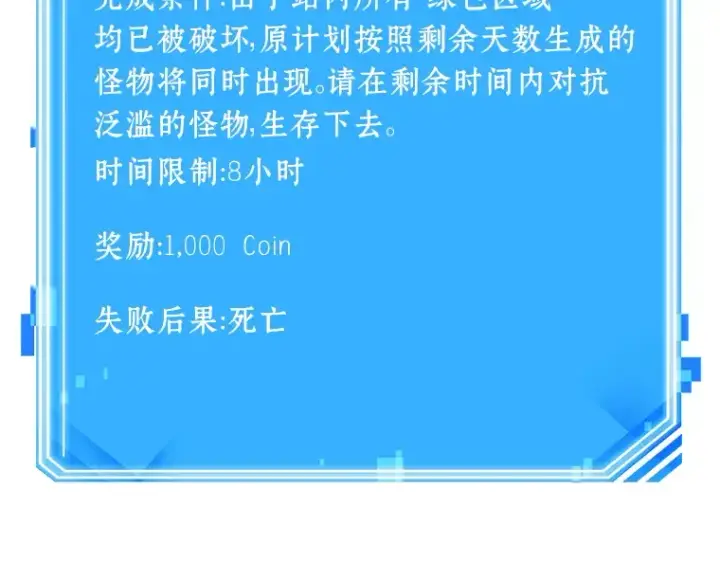 漫画《全知读者视角》036 紧急防御战（4）第60张图
