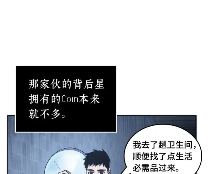 漫画《全知读者视角》036 紧急防御战（4）第66张图