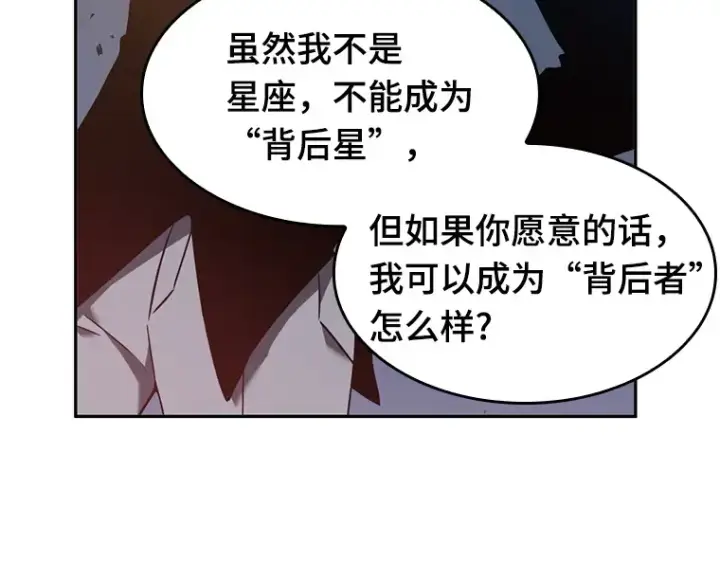 漫画《全知读者视角》036 紧急防御战（4）第81张图